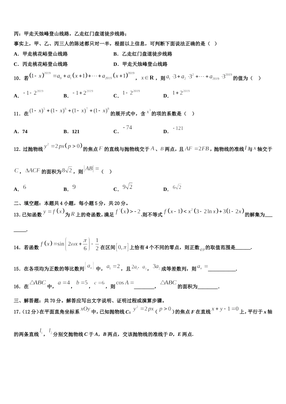 黑龙江省哈尔滨市第三中学2023-2024学年高三上数学期末统考试题含解析_第3页