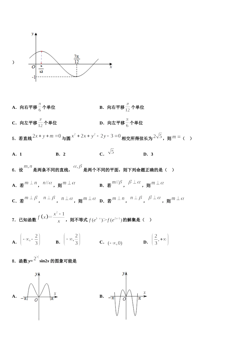 黑龙江省哈尔滨市哈尔滨师大附中2024届数学高三上期末质量检测模拟试题含解析_第2页