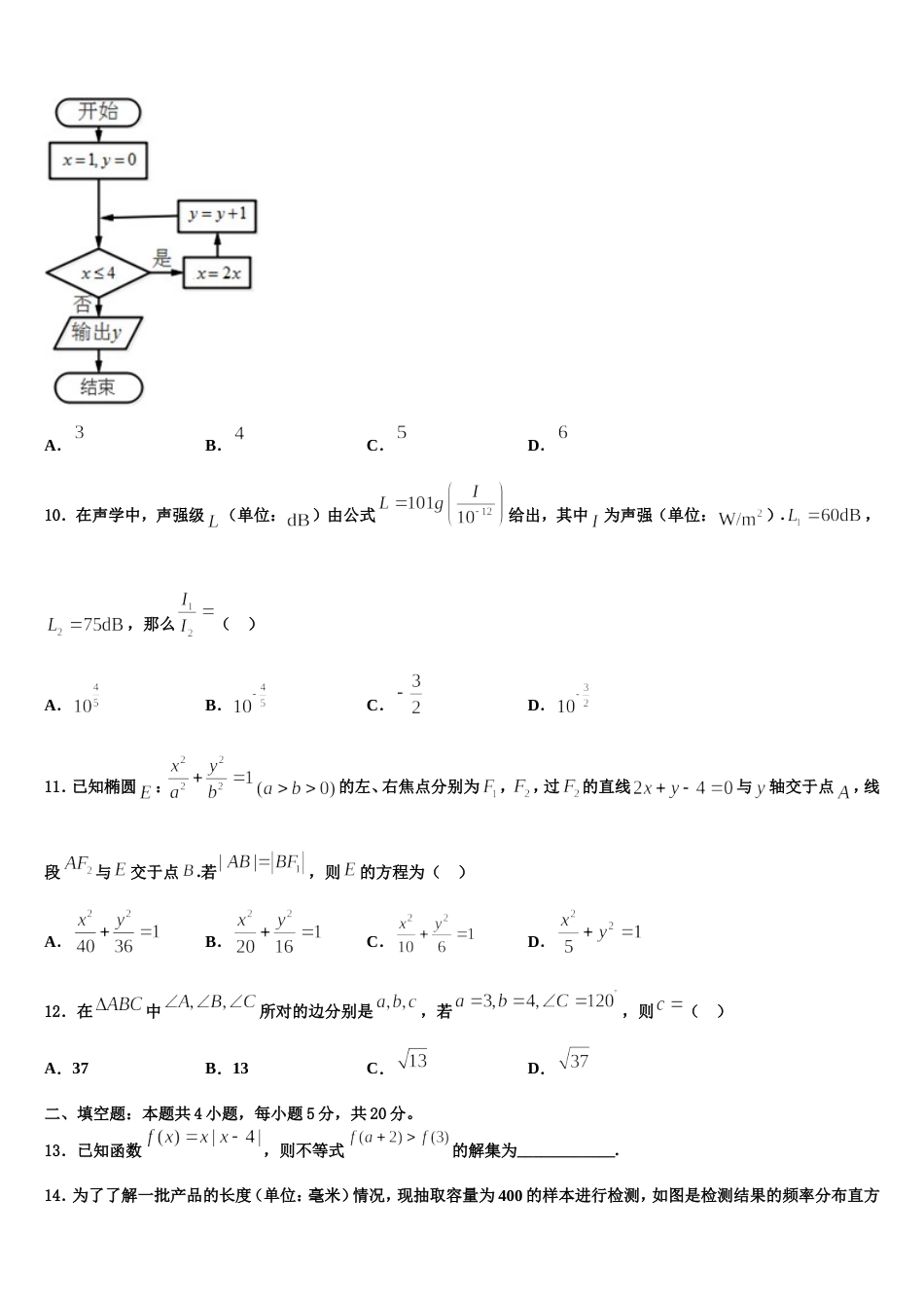 黑龙江省哈尔滨市南岗区第三中学校2023-2024学年高三上数学期末达标测试试题含解析_第3页