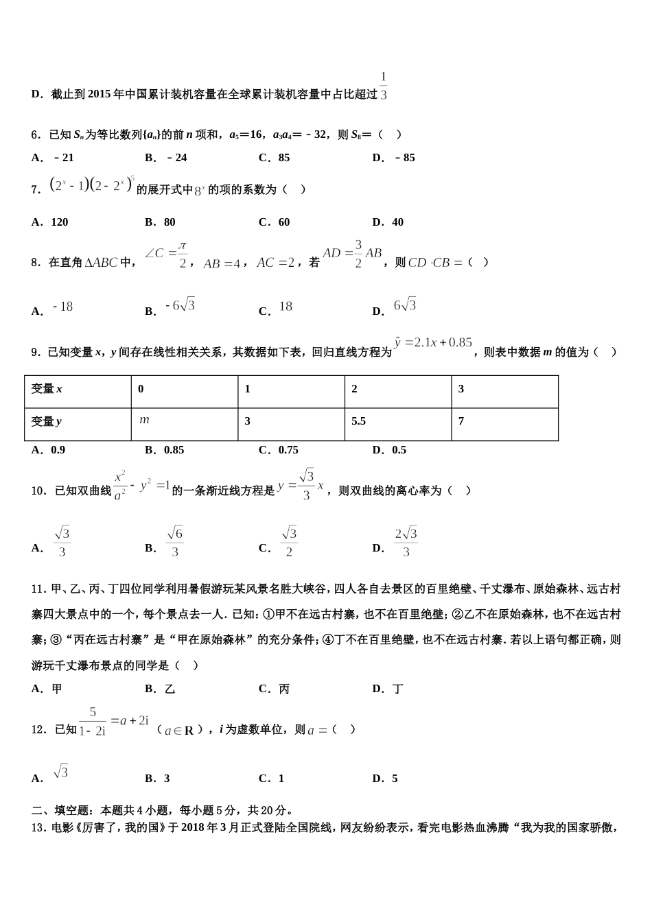 黑龙江省哈尔滨市尚志市尚志中学2024届数学高三第一学期期末检测模拟试题含解析_第3页