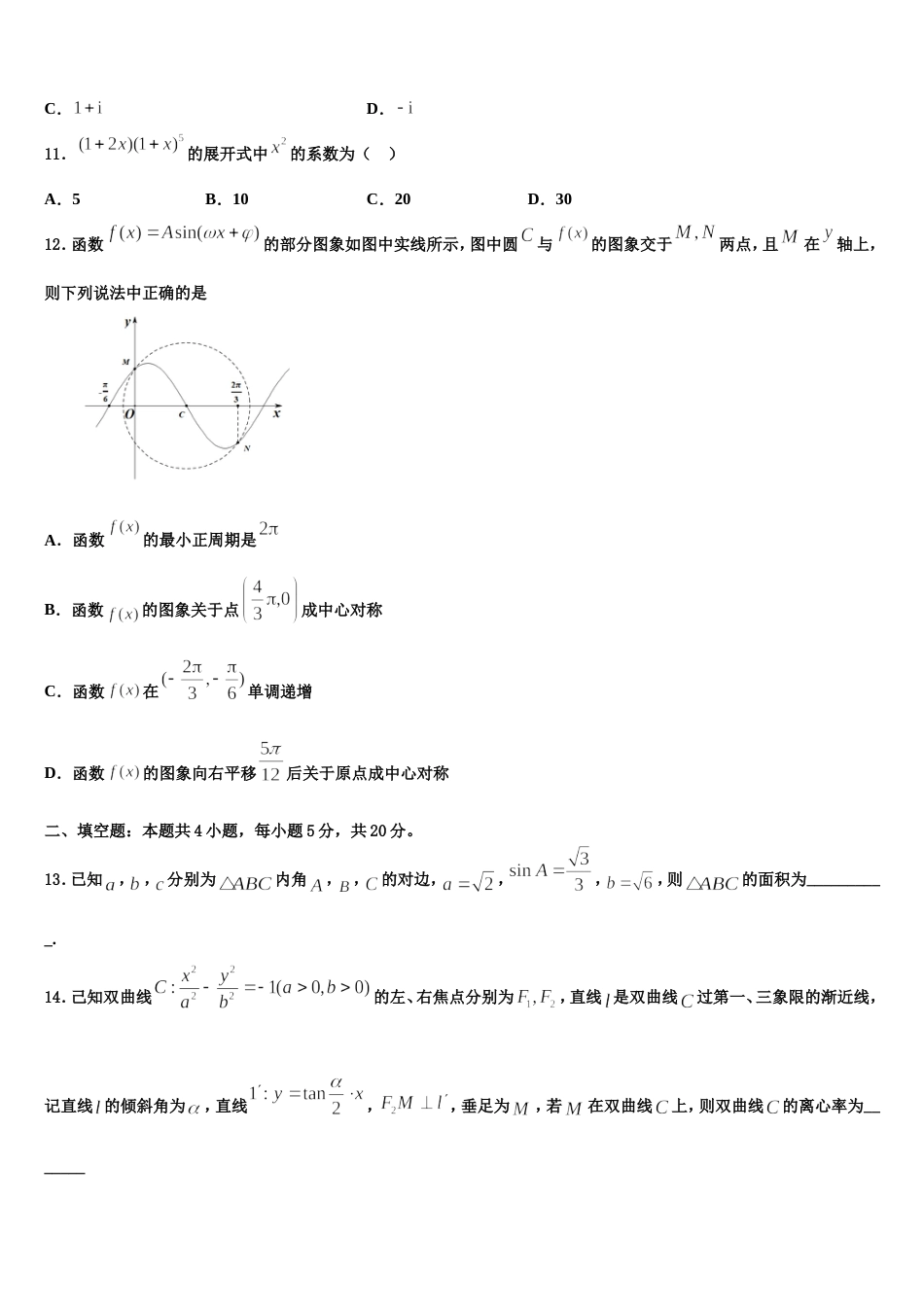 黑龙江省哈尔滨市师范大学附属中学2024年高三数学第一学期期末教学质量检测试题含解析_第3页