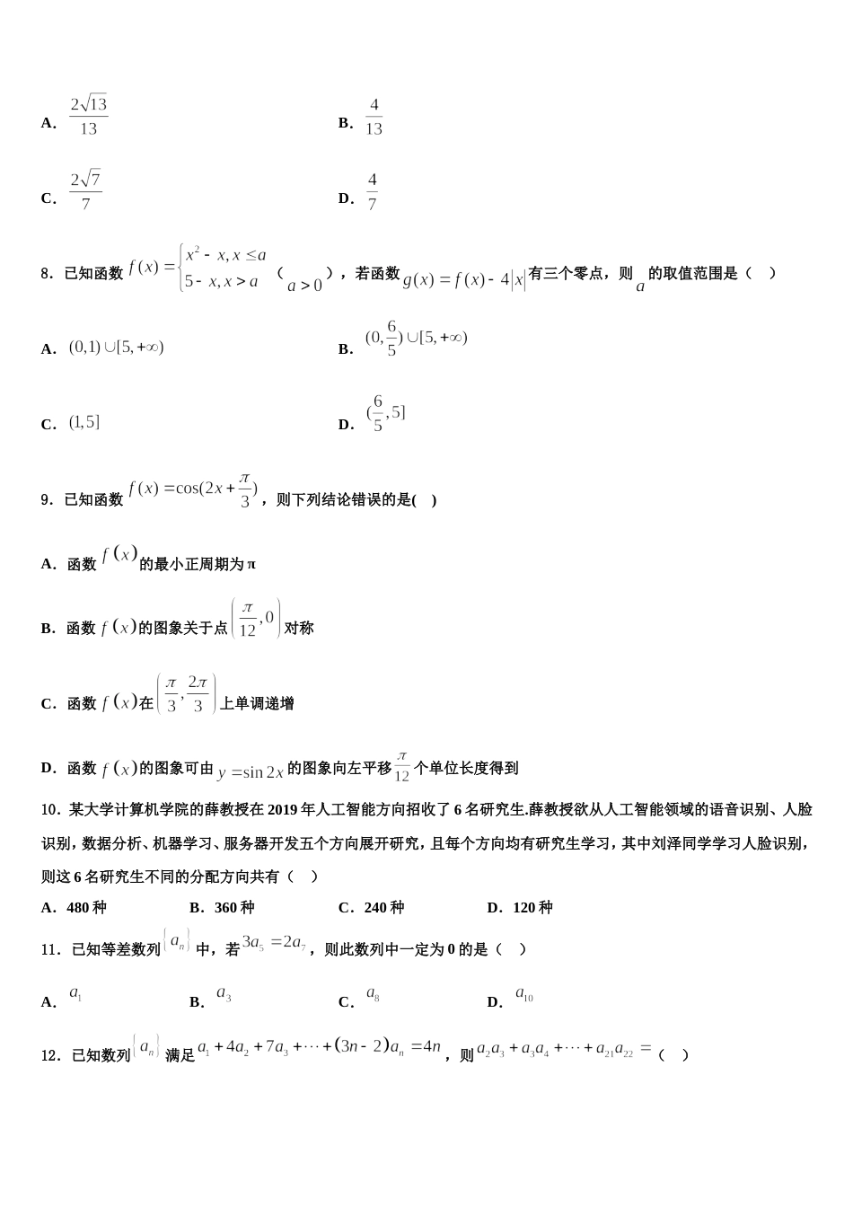 黑龙江省哈尔滨兆麟中学、阿城一中、尚志中学等六校2024年高三数学第一学期期末达标检测试题含解析_第3页