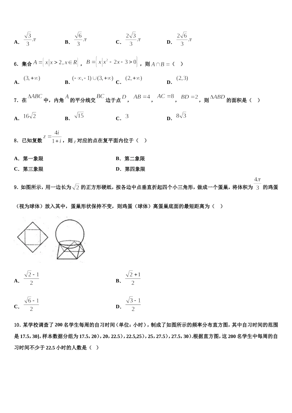 黑龙江省哈三中等九州之巅合作体2023-2024学年高三上数学期末达标检测模拟试题含解析_第2页