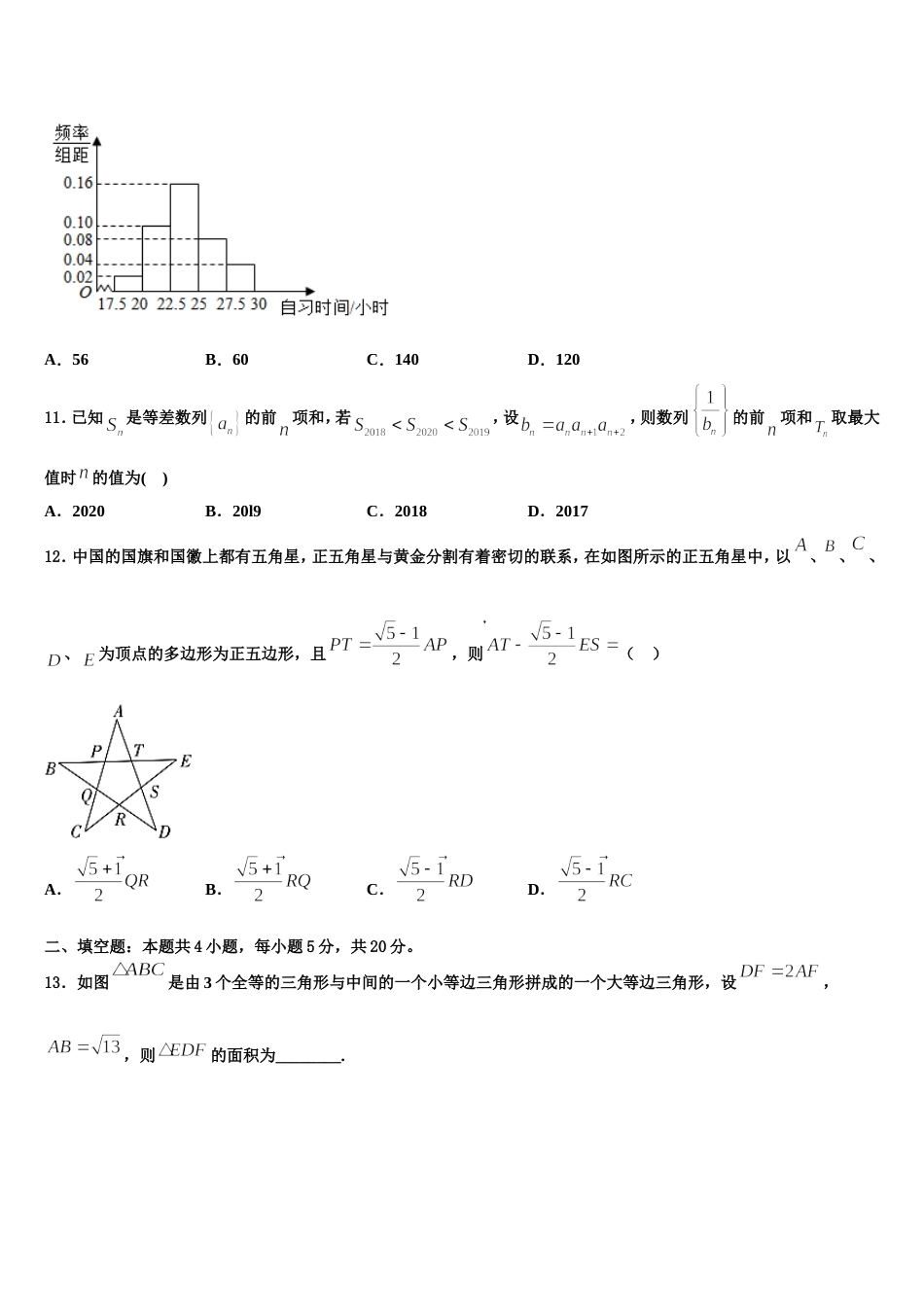 黑龙江省哈三中等九州之巅合作体2023-2024学年高三上数学期末达标检测模拟试题含解析_第3页