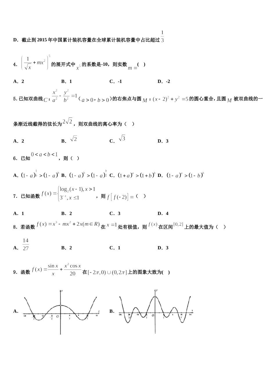 黑龙江省海林市高级中学2023-2024学年数学高三上期末综合测试试题含解析_第2页