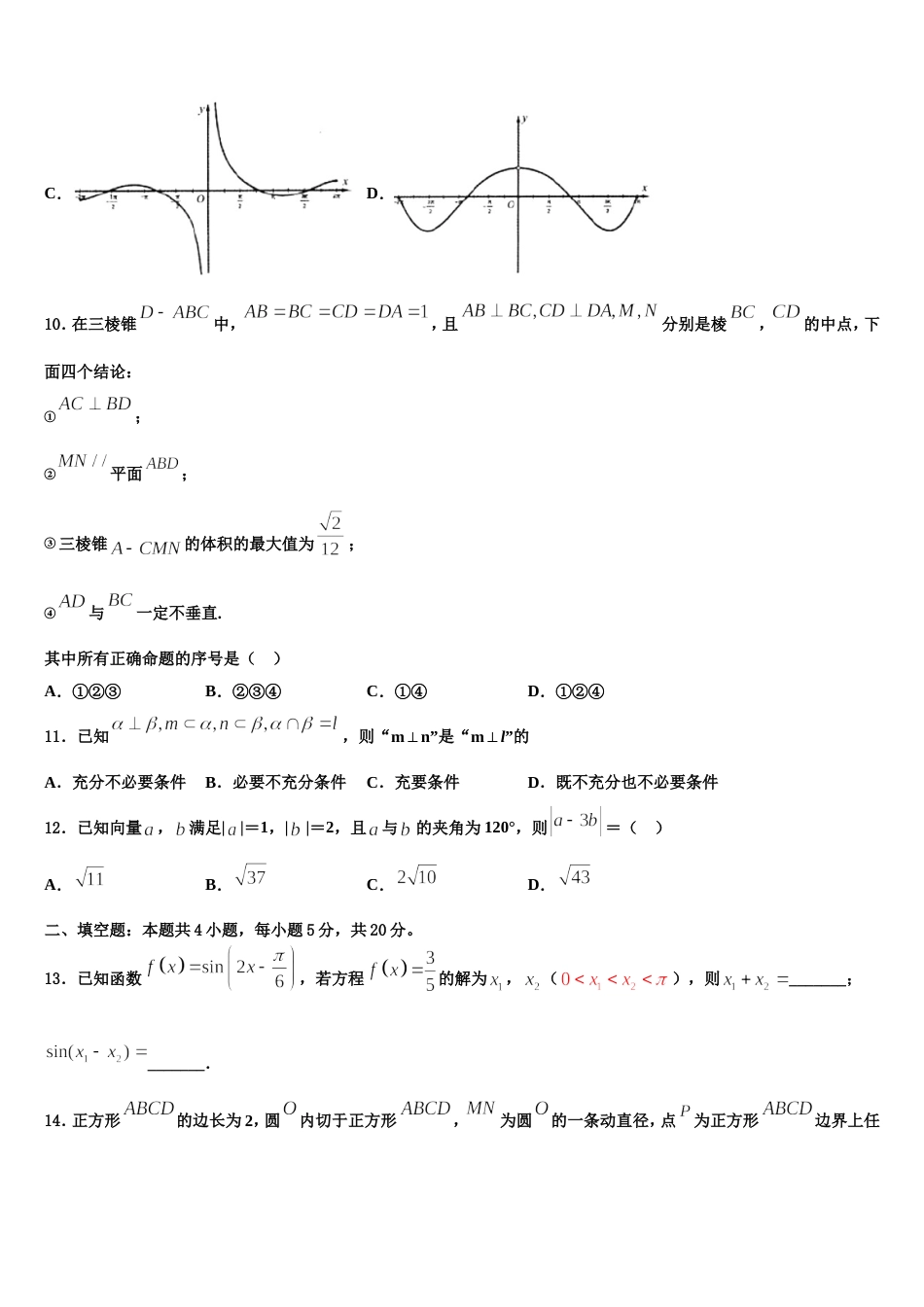 黑龙江省海林市高级中学2023-2024学年数学高三上期末综合测试试题含解析_第3页