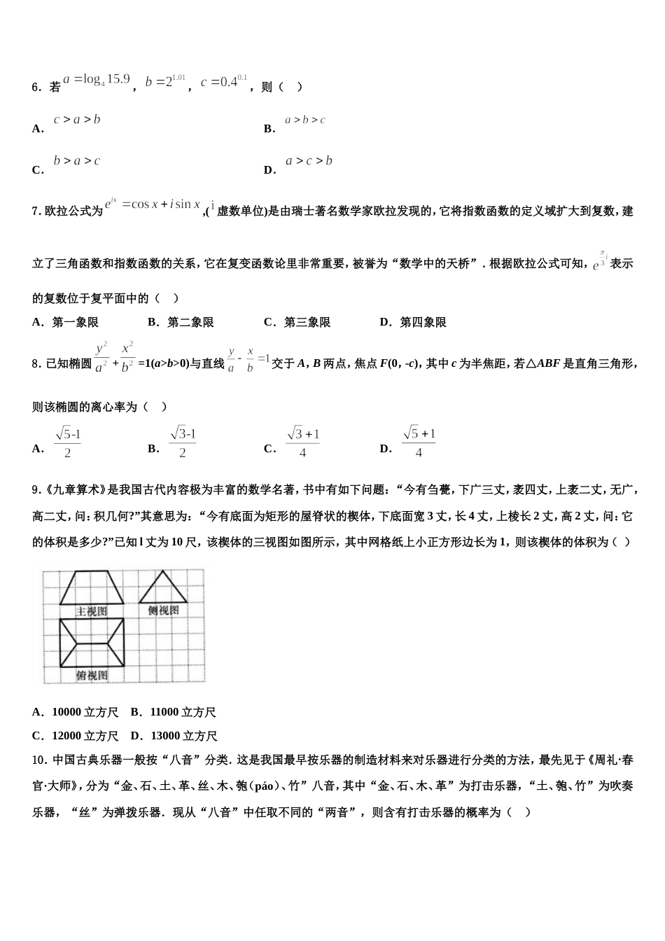 黑龙江省鹤岗市工农区第一中学2023-2024学年数学高三第一学期期末质量检测模拟试题含解析_第2页