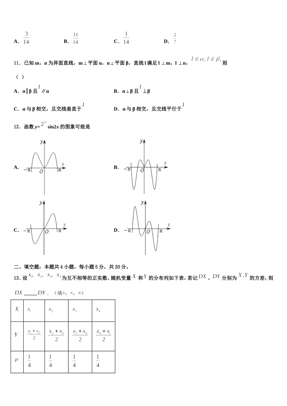 黑龙江省鹤岗市工农区第一中学2023-2024学年数学高三第一学期期末质量检测模拟试题含解析_第3页