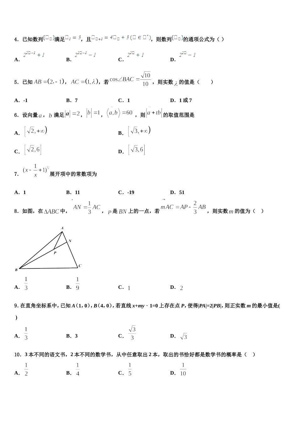 黑龙江省鹤岗一中2024年数学高三第一学期期末复习检测试题含解析_第2页