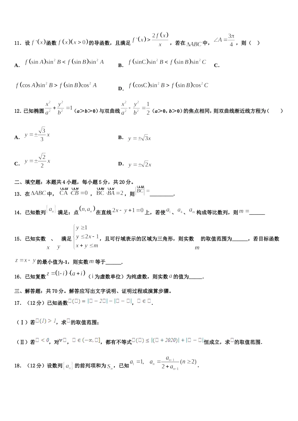 黑龙江省鹤岗一中2024年数学高三第一学期期末复习检测试题含解析_第3页