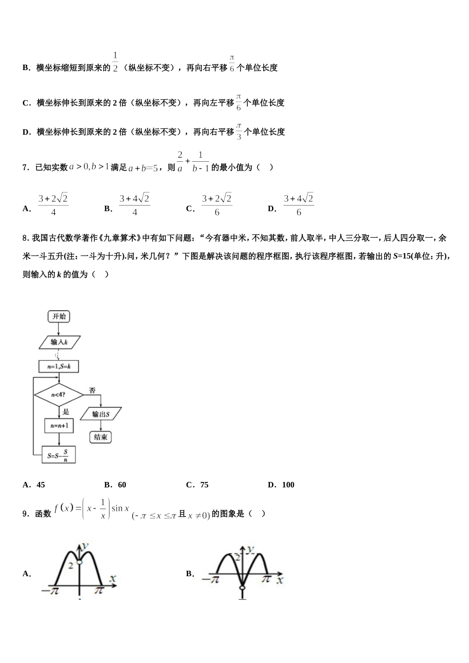 黑龙江省鹤岗一中2024年数学高三上期末质量检测模拟试题含解析_第2页