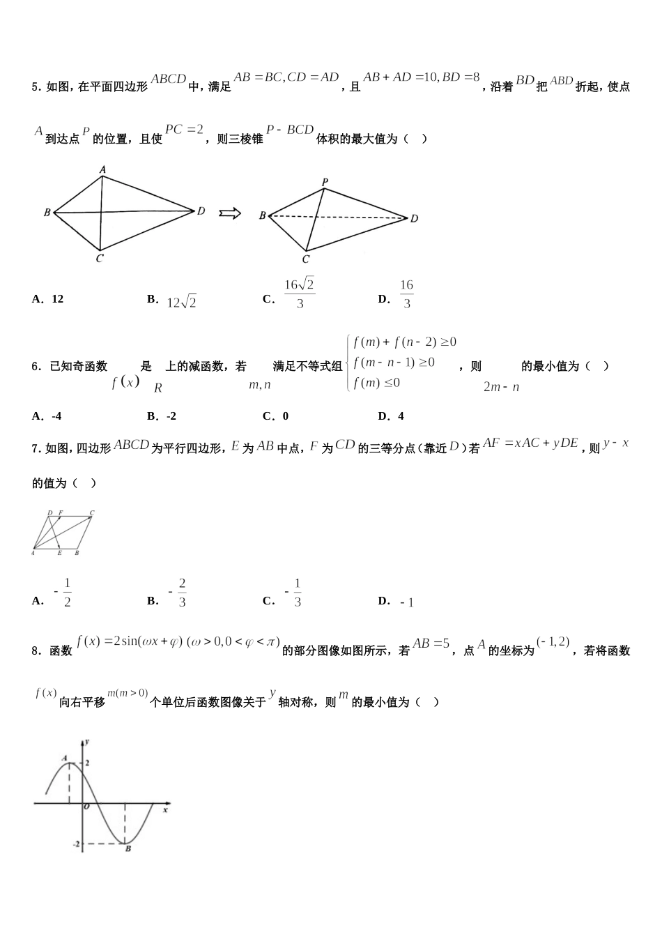 黑龙江省黑河市通北一中2024年高三上数学期末达标检测试题含解析_第2页