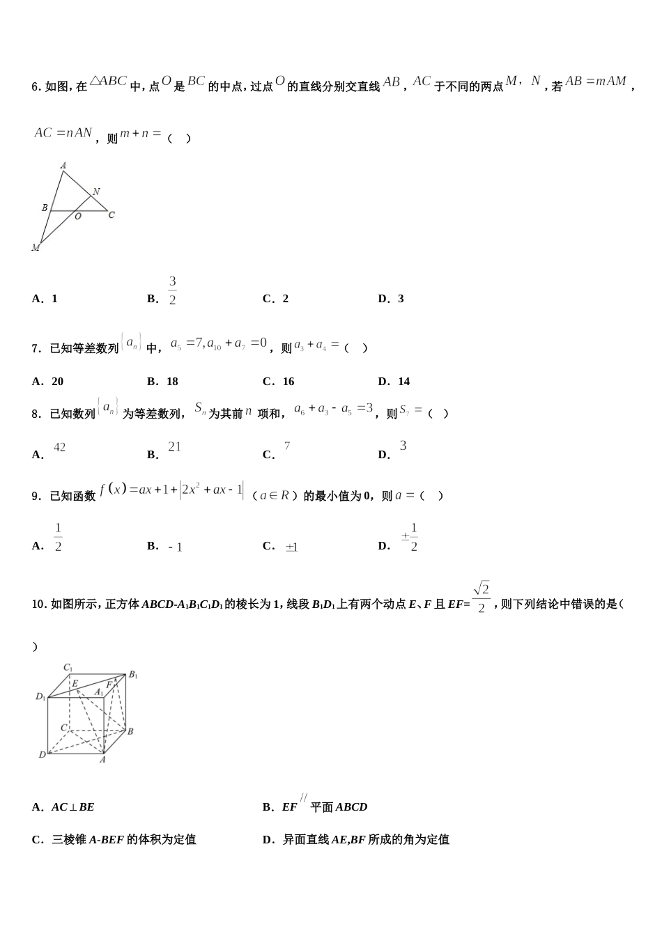 黑龙江省黑河市逊克县第一中学2024届数学高三上期末检测模拟试题含解析_第2页