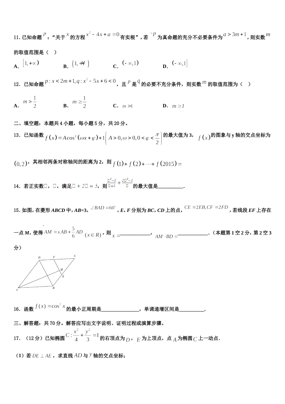 黑龙江省黑河市逊克县第一中学2024届数学高三上期末检测模拟试题含解析_第3页