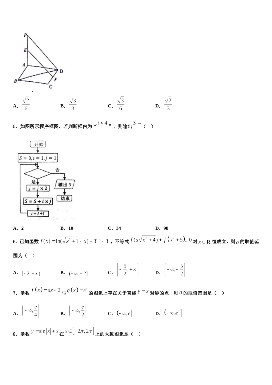 黑龙江省黑河市逊克县一中2023-2024学年数学高三第一学期期末达标检测模拟试题含解析_第2页