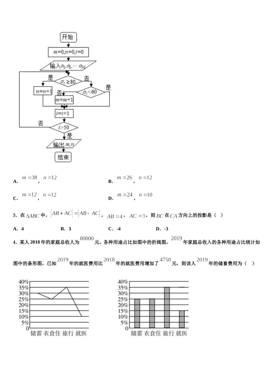 黑龙江省黑河市逊克县一中2024届数学高三第一学期期末统考模拟试题含解析_第2页