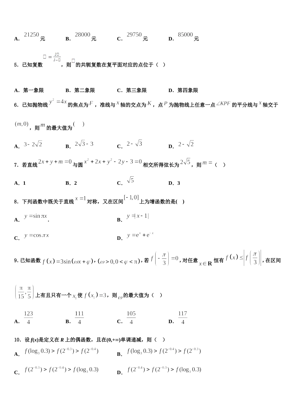 黑龙江省黑河市逊克县一中2024届数学高三第一学期期末统考模拟试题含解析_第3页