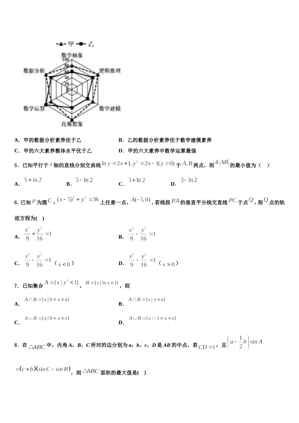 黑龙江省虎林市东方红林业局中学2023-2024学年数学高三第一学期期末质量检测试题含解析_第2页