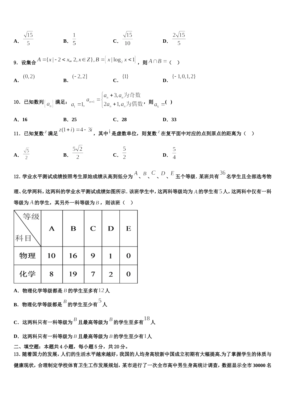 黑龙江省虎林市东方红林业局中学2023-2024学年数学高三第一学期期末质量检测试题含解析_第3页