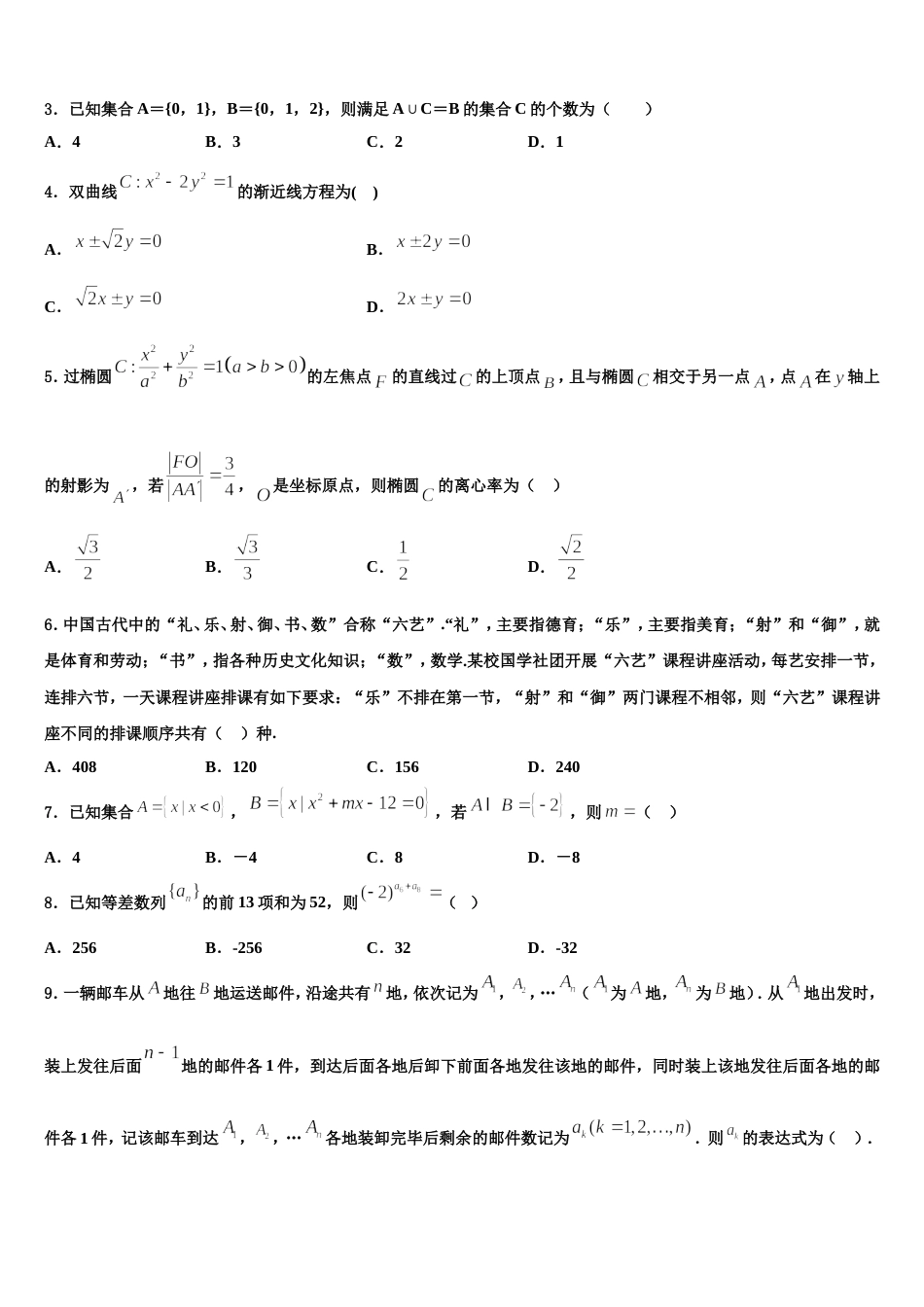 黑龙江省鸡西市第十九中学2023-2024学年数学高三第一学期期末教学质量检测试题含解析_第2页