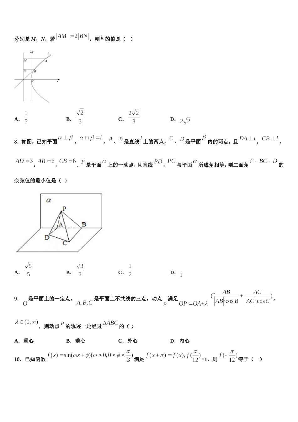 黑龙江省鸡西市第十九中学2024届数学高三上期末质量跟踪监视模拟试题含解析_第2页