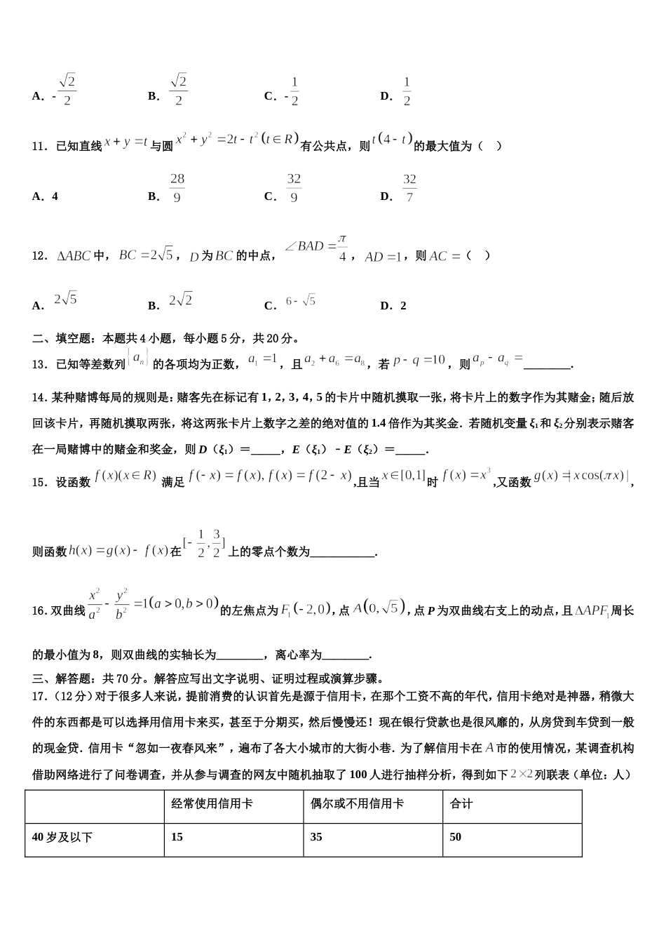 黑龙江省鸡西市第十九中学2024届数学高三上期末质量跟踪监视模拟试题含解析_第3页