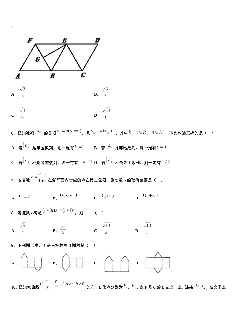 黑龙江省鸡西市鸡东县二中2023-2024学年数学高三第一学期期末调研试题含解析_第2页