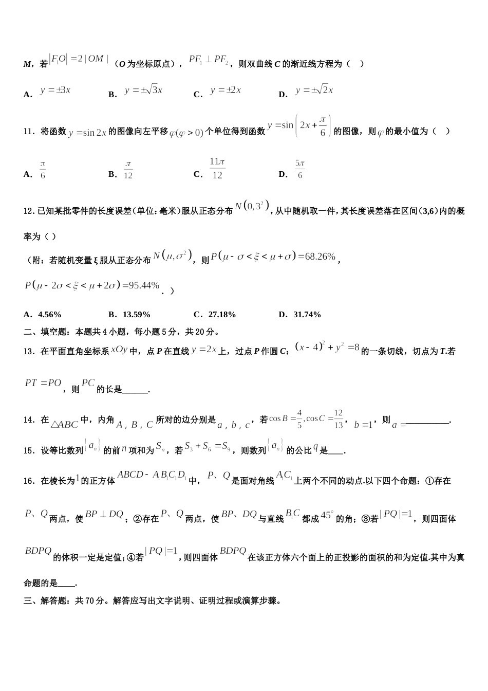 黑龙江省鸡西市鸡东县二中2023-2024学年数学高三第一学期期末调研试题含解析_第3页