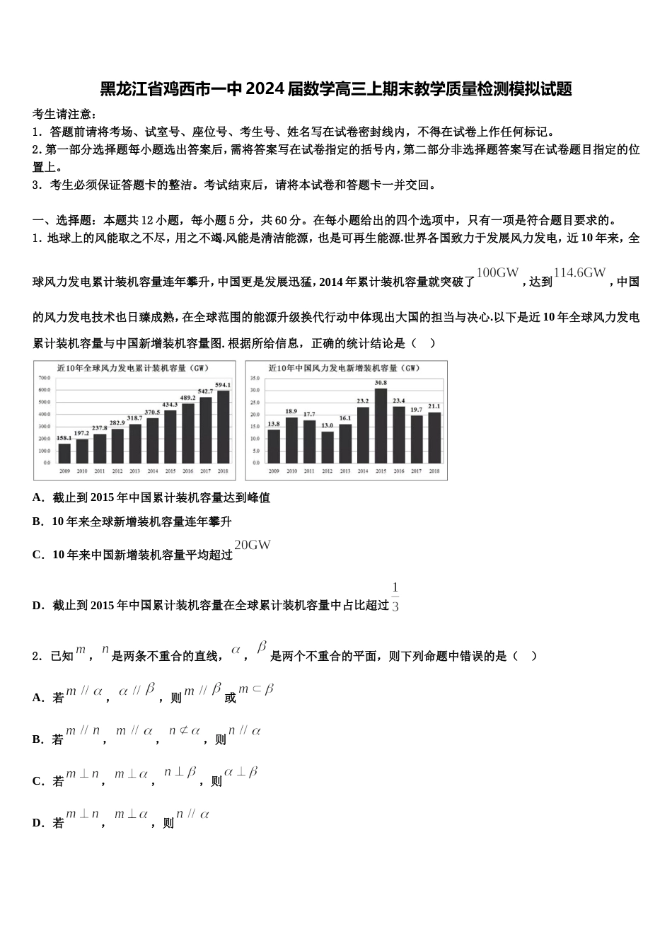 黑龙江省鸡西市一中2024届数学高三上期末教学质量检测模拟试题含解析_第1页