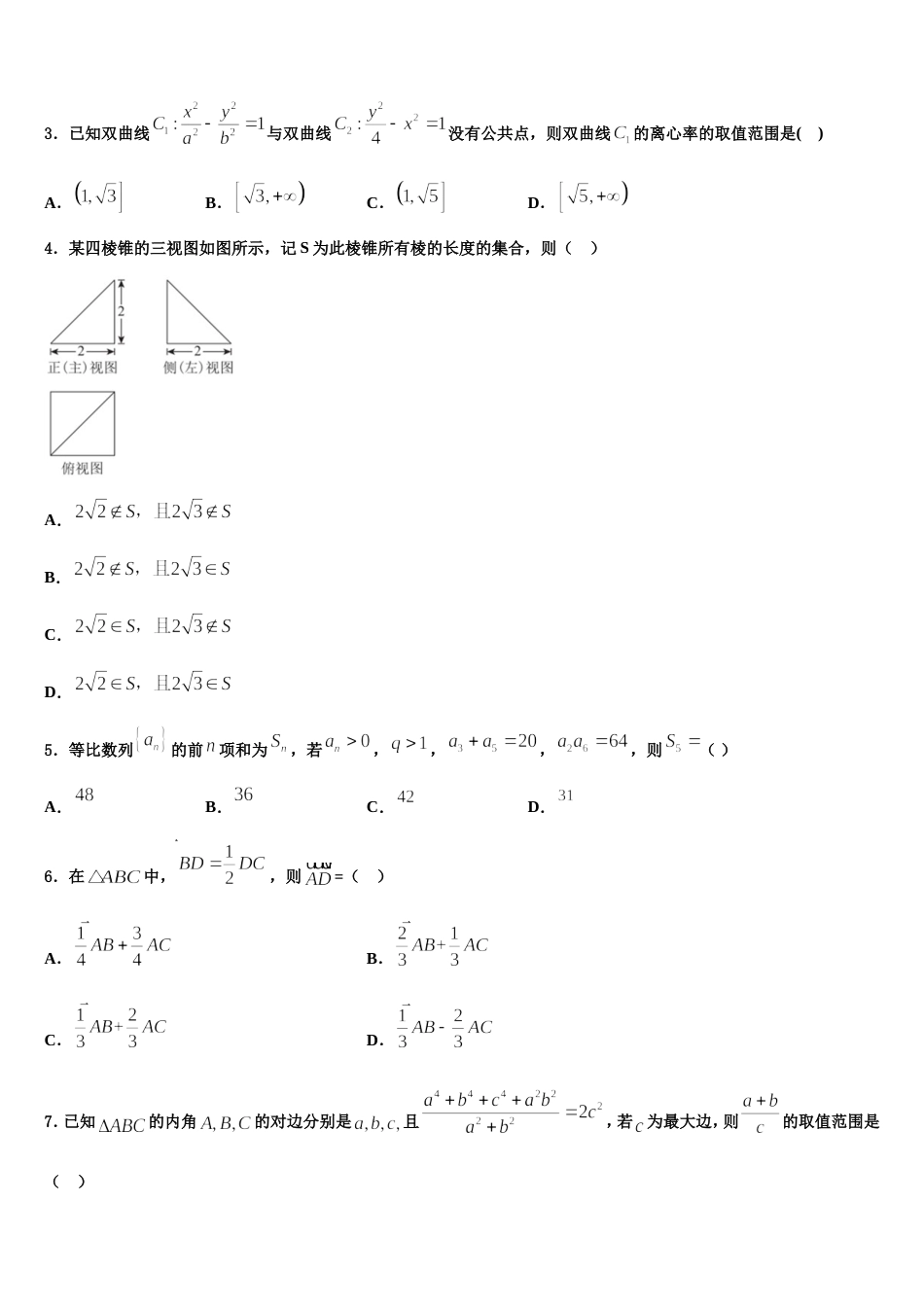 黑龙江省鸡西市一中2024届数学高三上期末教学质量检测模拟试题含解析_第2页