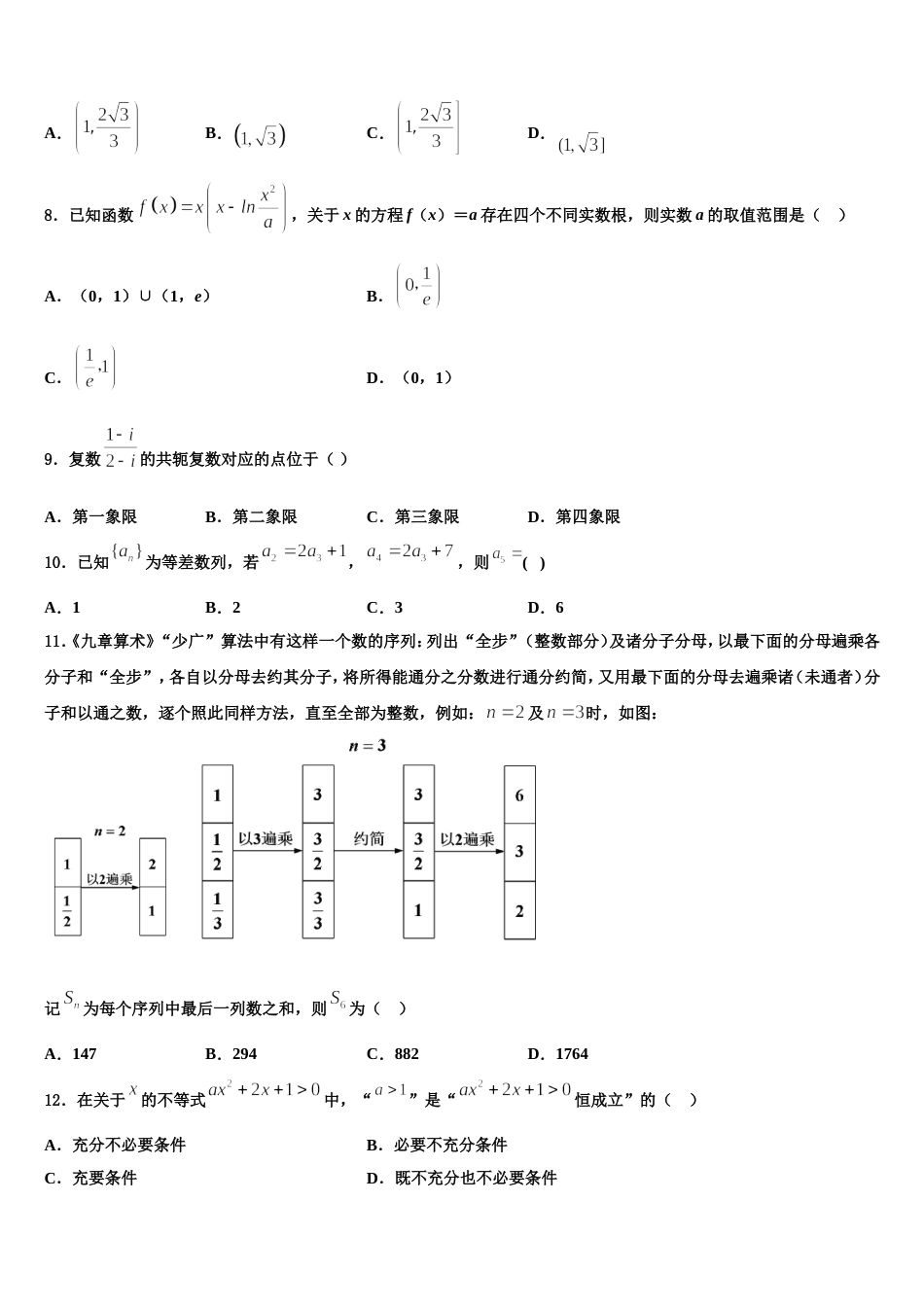 黑龙江省鸡西市一中2024届数学高三上期末教学质量检测模拟试题含解析_第3页