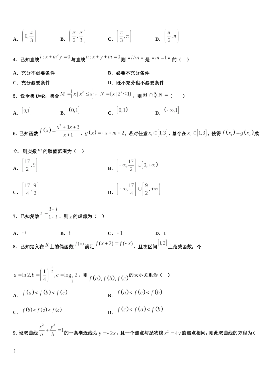 黑龙江省佳木斯市建三江第一中学2024届高三数学第一学期期末学业质量监测试题含解析_第2页