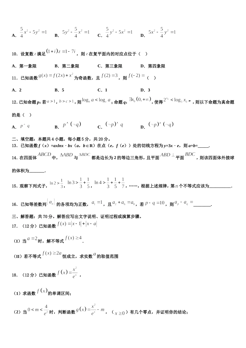 黑龙江省佳木斯市建三江第一中学2024届高三数学第一学期期末学业质量监测试题含解析_第3页