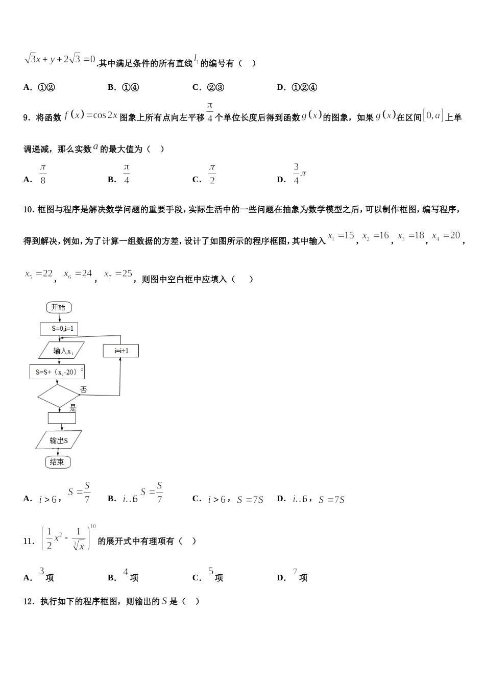 黑龙江省佳木斯市建三江管理局第一中学2023-2024学年数学高三第一学期期末综合测试试题含解析_第3页