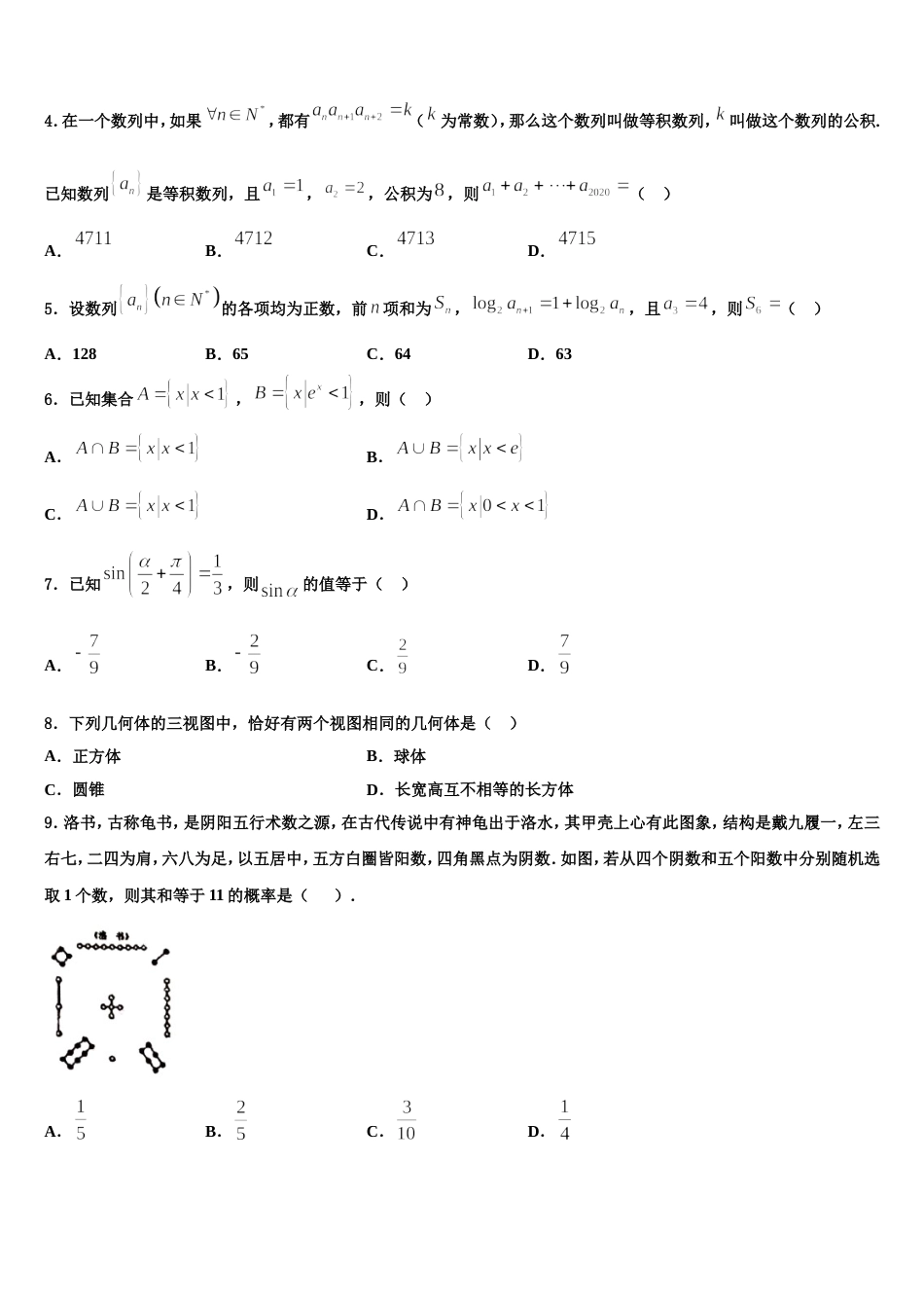 黑龙江省龙东南七校2024届高三数学第一学期期末考试试题含解析_第2页