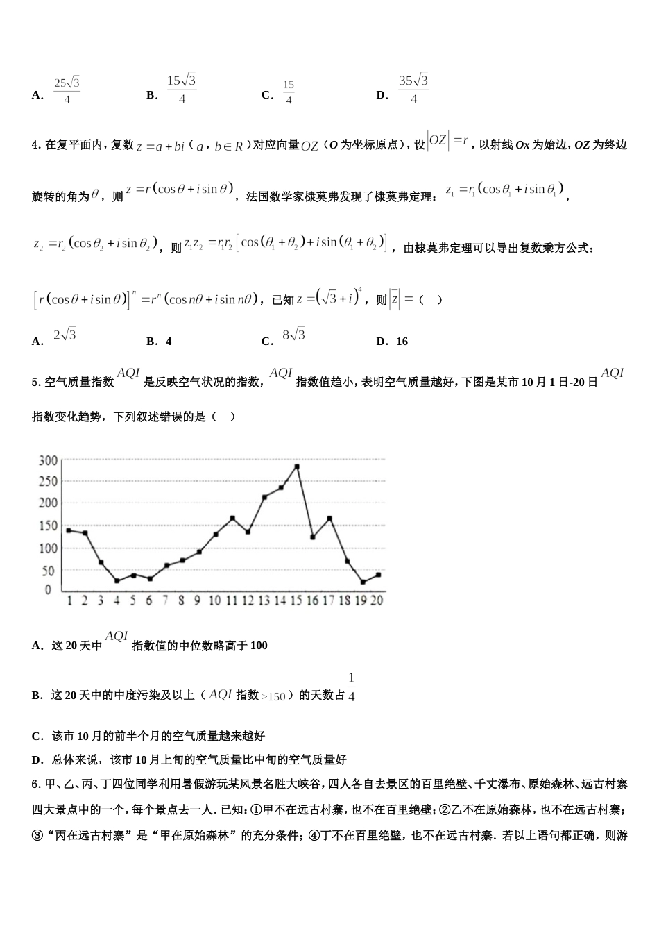 黑龙江省萝北县朝鲜族学校2023-2024学年高三上数学期末教学质量检测试题含解析_第2页