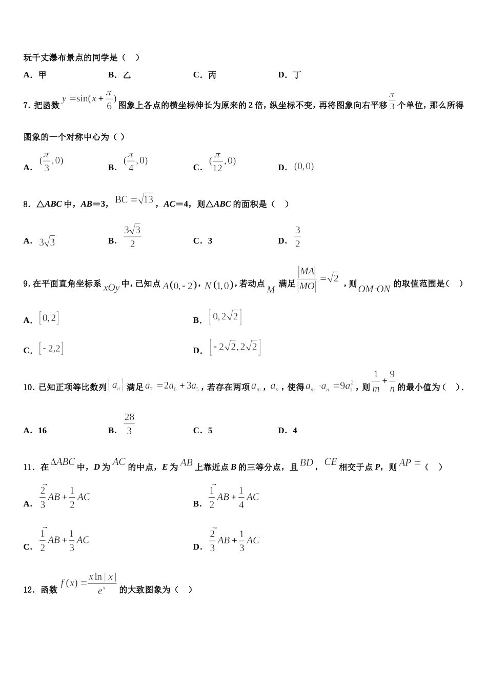 黑龙江省萝北县朝鲜族学校2023-2024学年高三上数学期末教学质量检测试题含解析_第3页