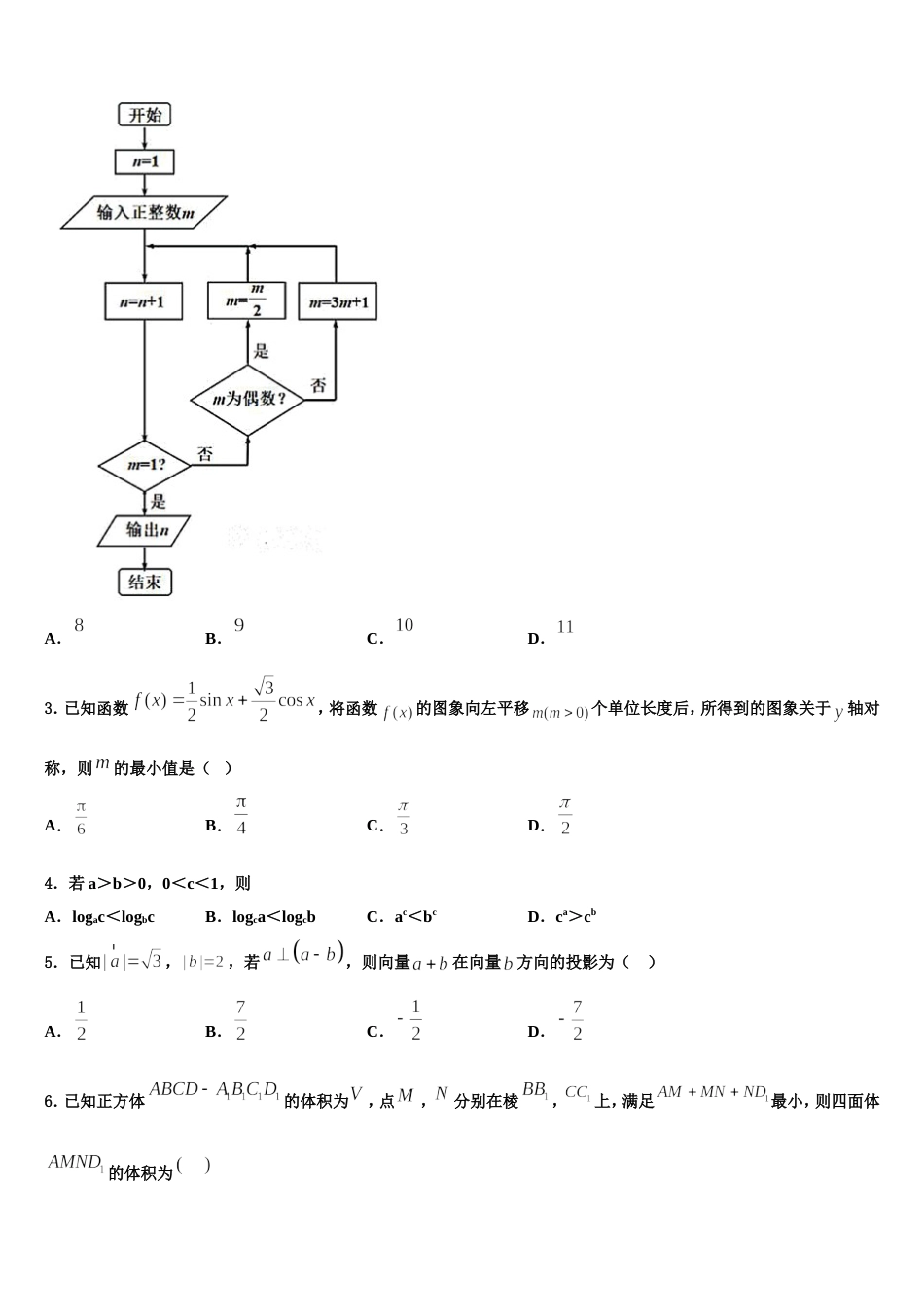 黑龙江省牡丹江市2023-2024学年高三数学第一学期期末预测试题含解析_第2页