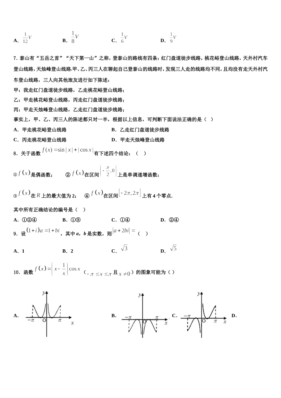 黑龙江省牡丹江市2023-2024学年高三数学第一学期期末预测试题含解析_第3页