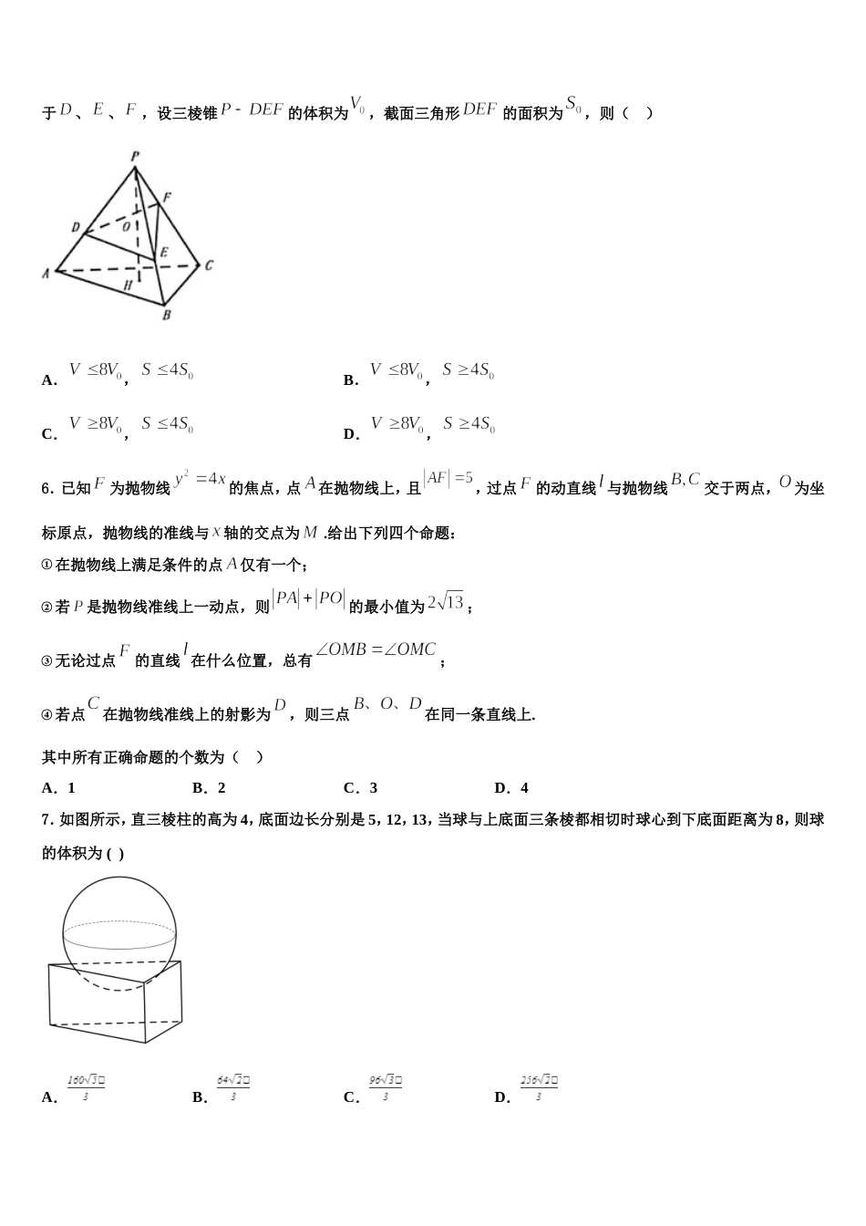 黑龙江省牡丹江市2024届高三数学第一学期期末质量检测试题含解析_第2页