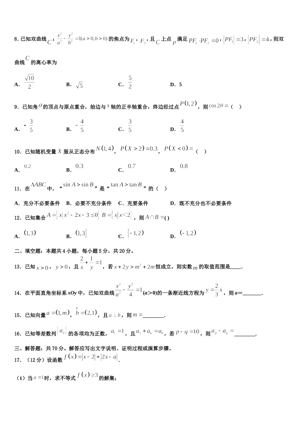 黑龙江省牡丹江市2024届高三数学第一学期期末质量检测试题含解析_第3页