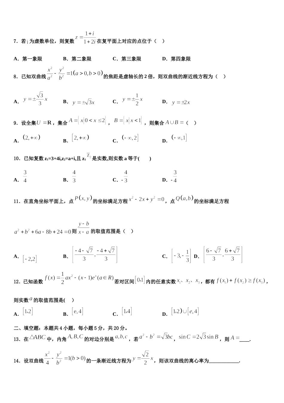 黑龙江省牡丹江市2024年高三上数学期末学业质量监测试题含解析_第2页