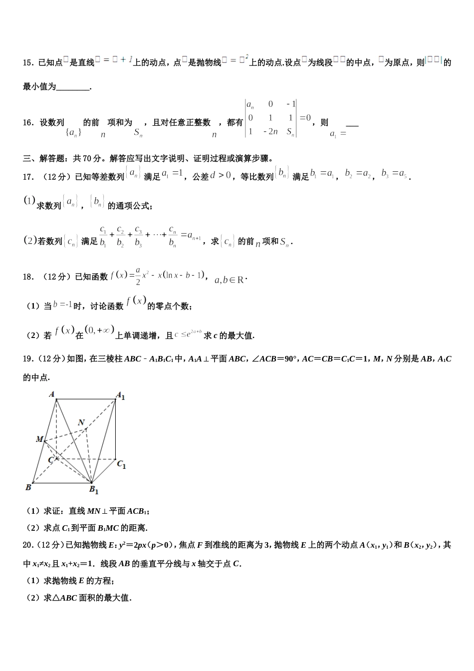 黑龙江省牡丹江市2024年高三上数学期末学业质量监测试题含解析_第3页