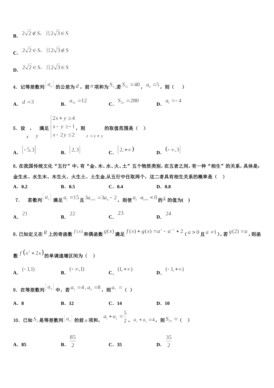 黑龙江省牡丹江市爱民区牡丹江一中2024年数学高三上期末复习检测模拟试题含解析_第2页