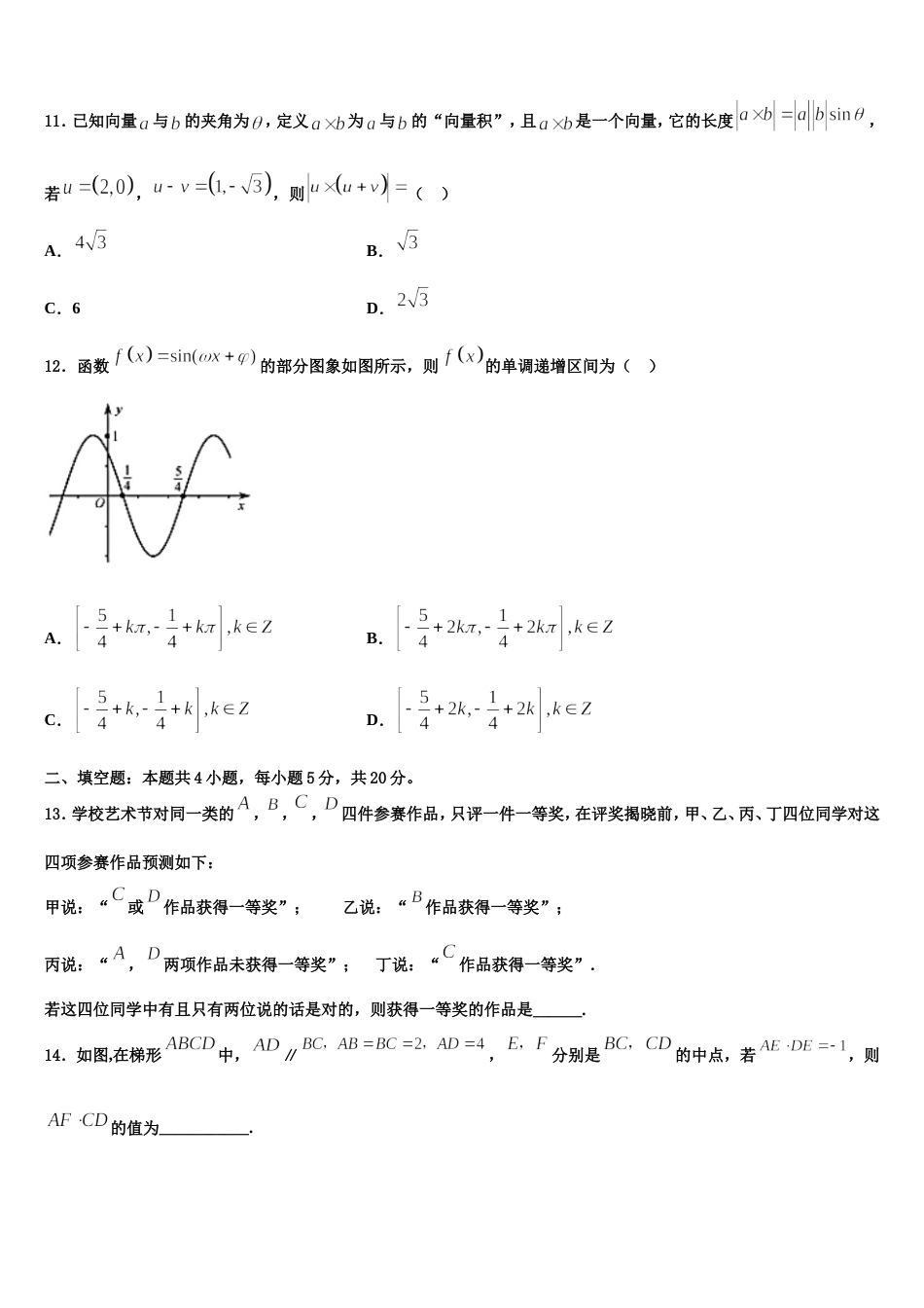 黑龙江省牡丹江市爱民区牡丹江一中2024年数学高三上期末复习检测模拟试题含解析_第3页