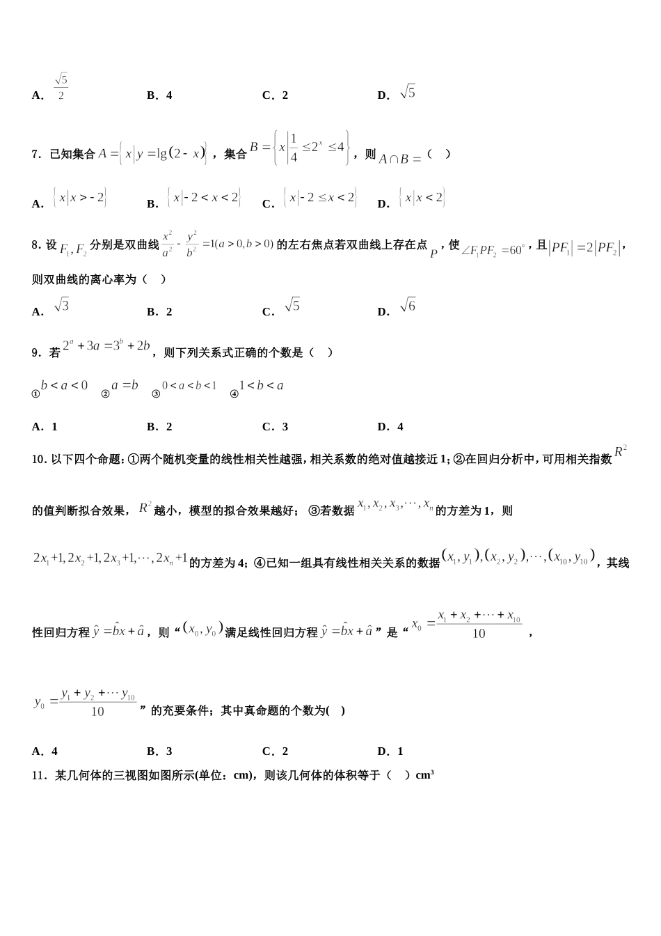 黑龙江省牡丹江市海林朝鲜族中学2024年数学高三第一学期期末统考试题含解析_第2页