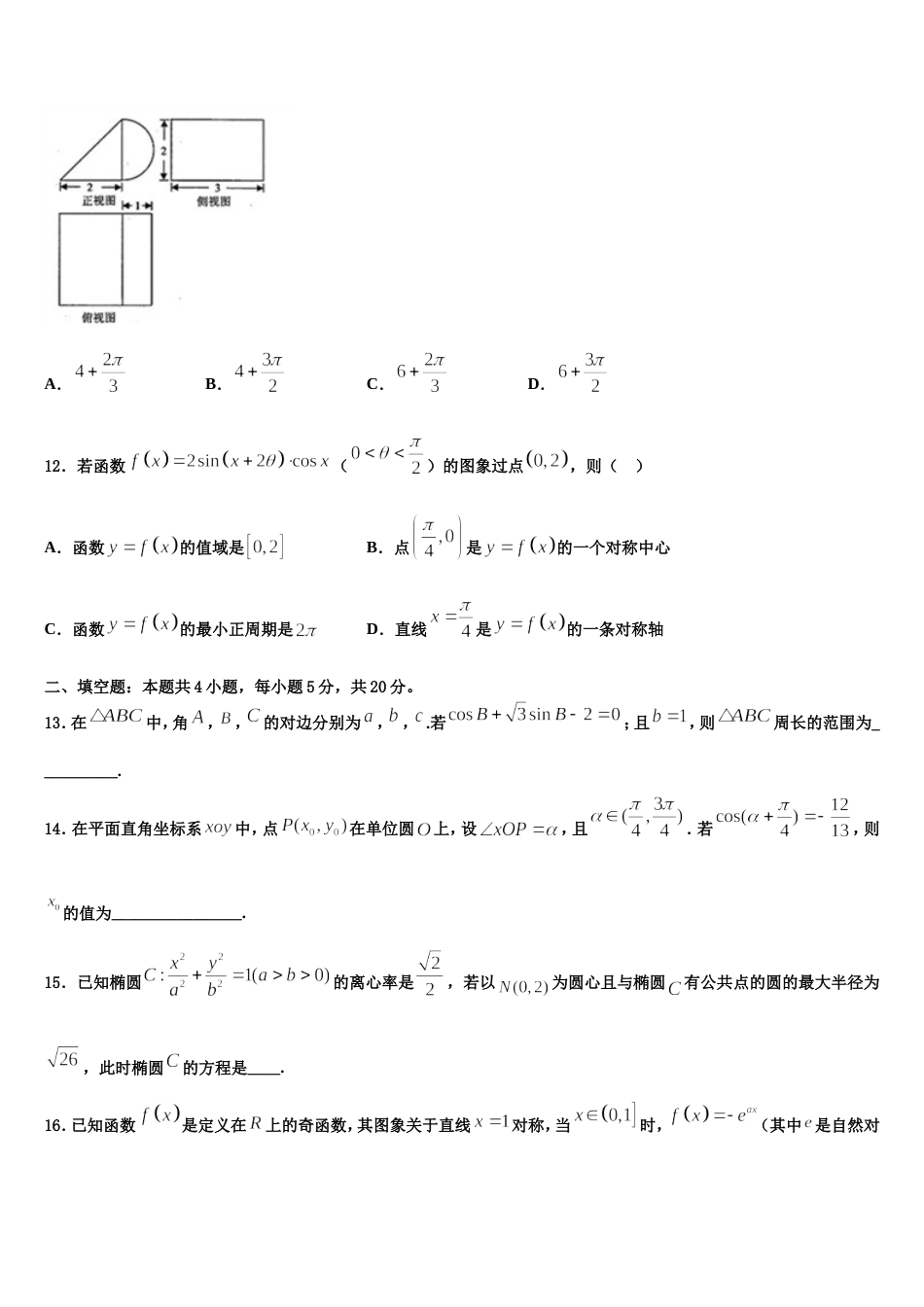 黑龙江省牡丹江市海林朝鲜族中学2024年数学高三第一学期期末统考试题含解析_第3页