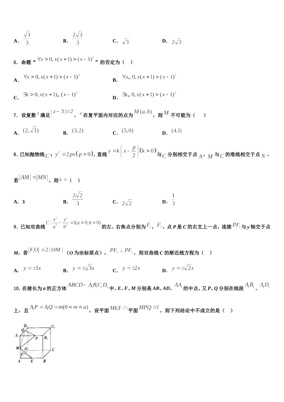 黑龙江省牡丹江市海林市朝鲜族中学2023-2024学年高三上数学期末考试试题含解析_第2页