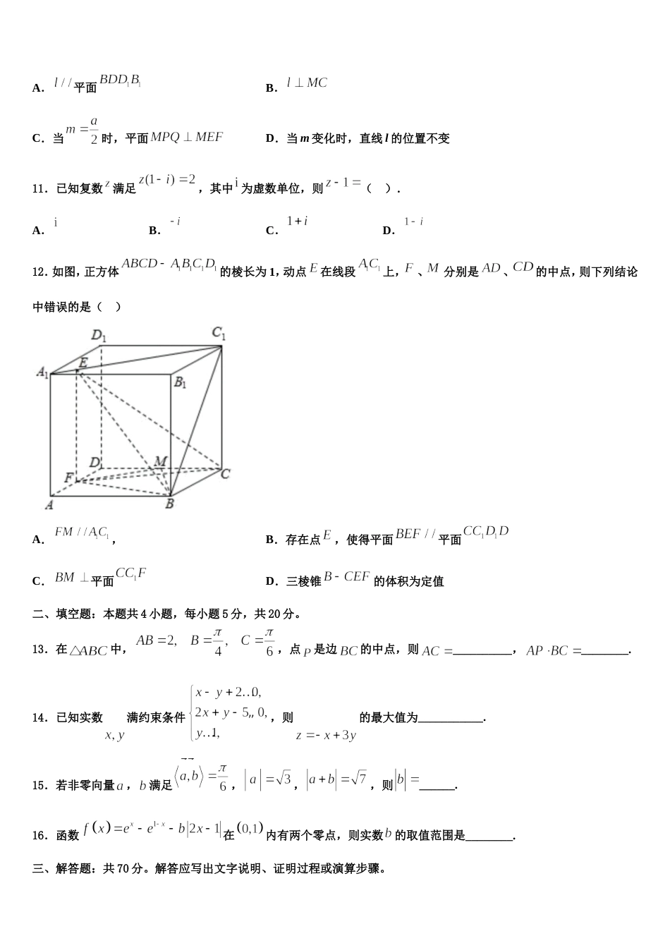 黑龙江省牡丹江市海林市朝鲜族中学2023-2024学年高三上数学期末考试试题含解析_第3页