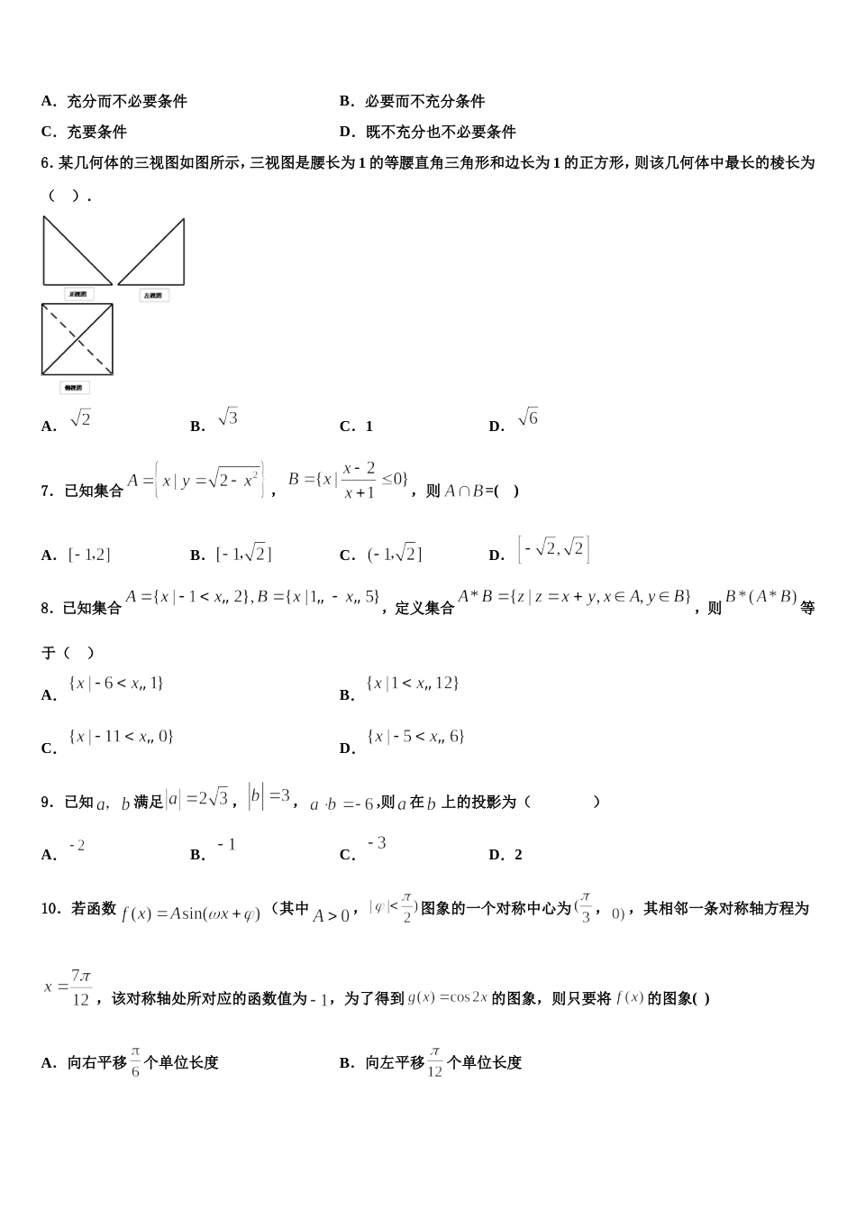 黑龙江省牡丹江市海林市朝鲜族中学2024年数学高三上期末复习检测模拟试题含解析_第2页